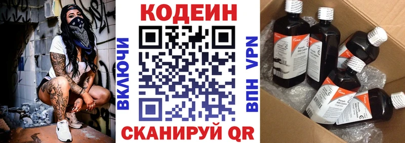 Кодеин Purple Drank  Сорочинск 